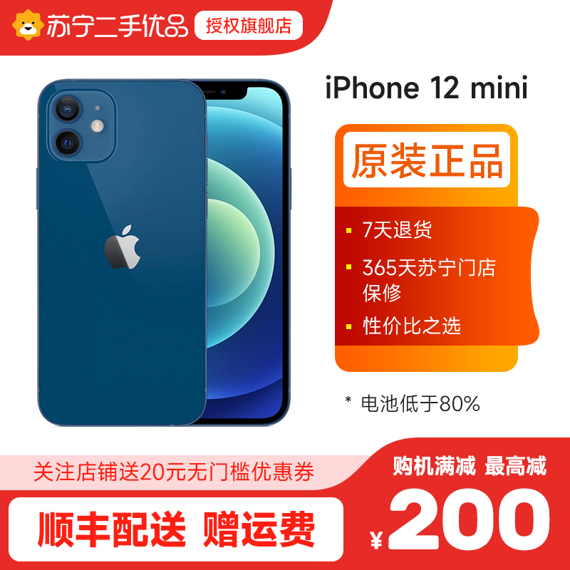 [苏宁二手 95新]Apple/苹果iPhone 12 mini 128G 蓝色 网通5G二手手机 电池70 80