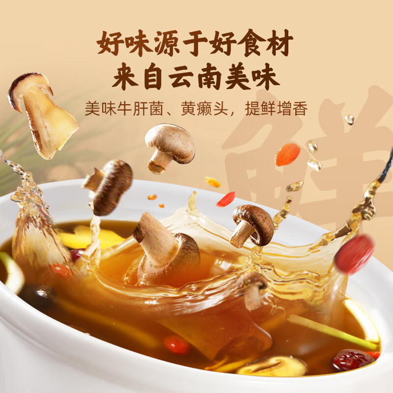 筷手小厨云南山珍菌菇火锅汤料135g 菌菇不辣调味料家用调料高清大图
