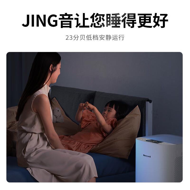 霍尼韦尔(Honeywell)KJ760F-P22W空气净化器 除细菌病毒除醛H-speed 卫健委备案