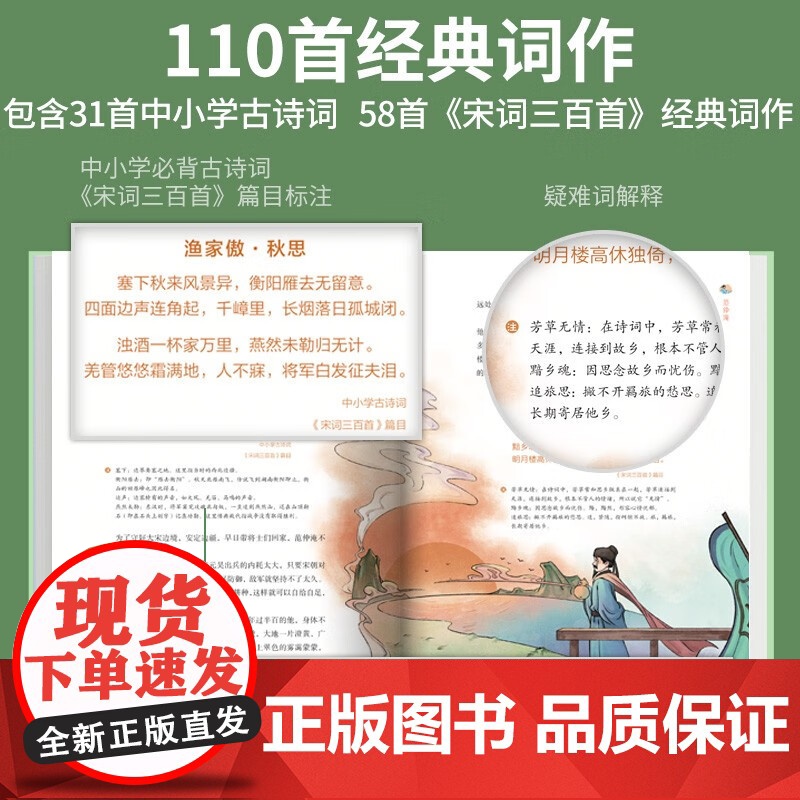 宋词来了 在词人故事中轻松读宋词 歪歪兔童书馆 著 历史高清大图