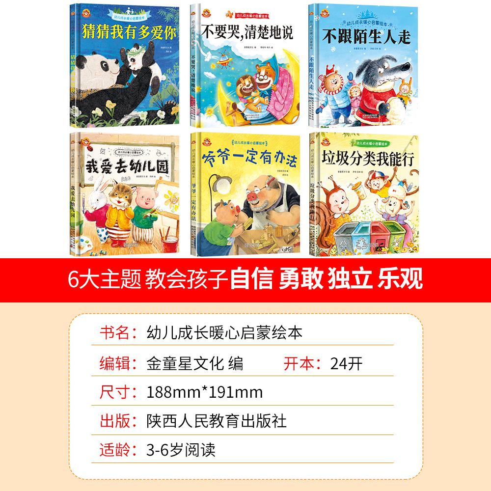 [硬壳非注音]幼儿园老师全6册 [正版]精装硬壳儿童绘本3–6岁 我爱去幼儿园绘本阅读老师硬皮硬面绘本4—6岁5岁早教读高清大图