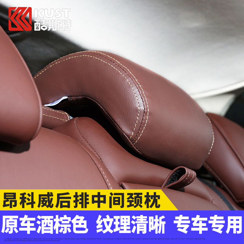 专用于昂科威专用汽车后排中间头枕颈枕车枕头护颈枕记忆棉车用