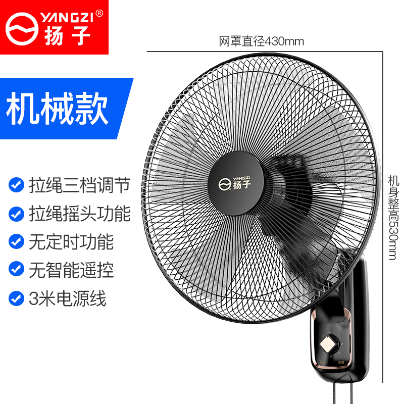 扬子壁扇挂壁式轻音机械电风扇家用壁挂式墙壁强力工业摇头挂扇耐用实惠价老品牌学生宿舍厂房 璧扇机械款+3米电源线