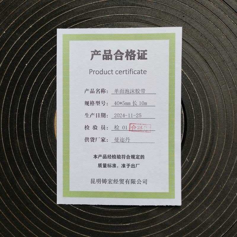 曼迩丹 单面泡沫胶带 40*5mm长10m /卷图片