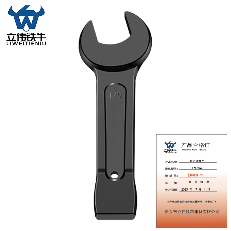 立伟铁牛敲击呆扳手120mm/把高清大图