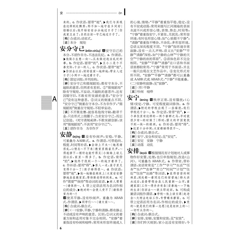 诺森多功能现代汉语词典冯志纯主编9787557906955四川辞书出版社高清大图