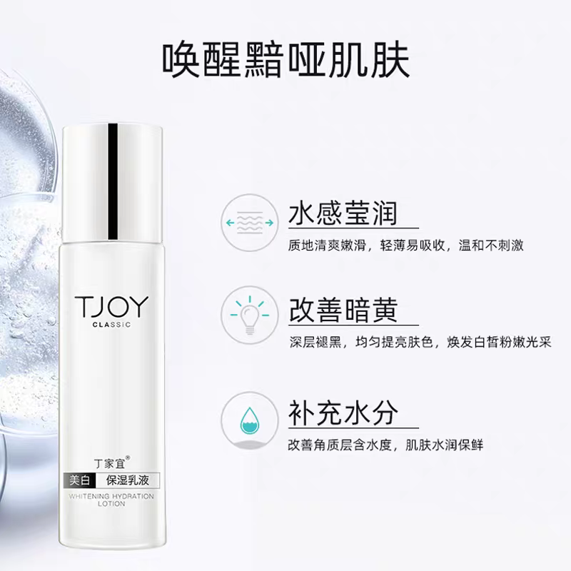 丁家宜(TJOY)美白保湿经典组合四件套高清大图