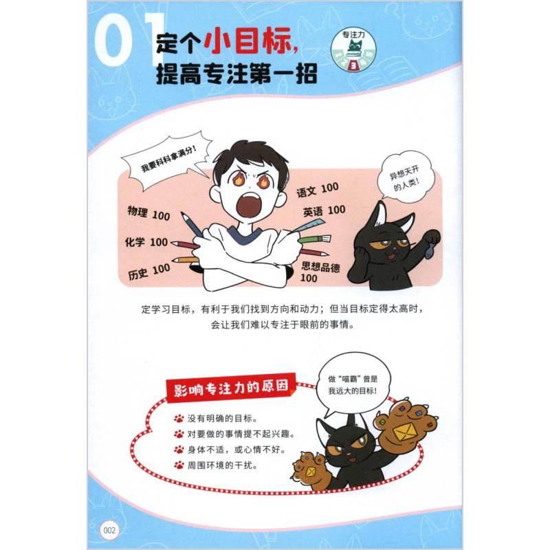 [正版]没毛病漫画心理学掌握学习力中小学生看的心理自助漫画书喜欢学习就能弯道超车懂得控制情绪才会拥有快乐培养学习乐趣书