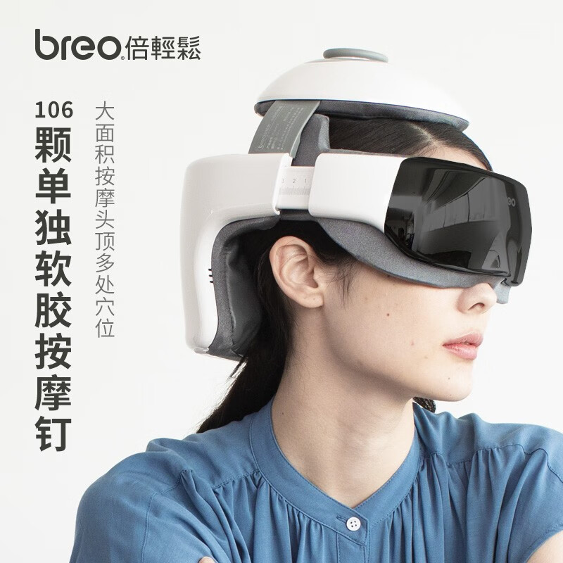 倍轻松头部按摩器iDream 3S高清大图