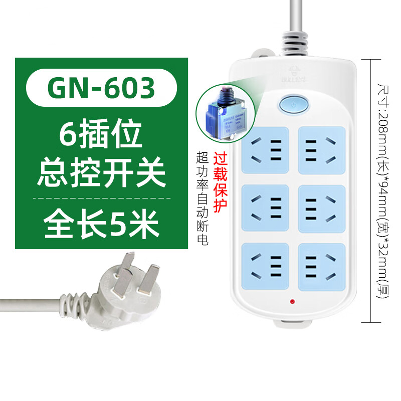3M GN-603新国标电动车插座/插线板/插排/排插/接线板/拖线板 6位总控全长3米超功率保护