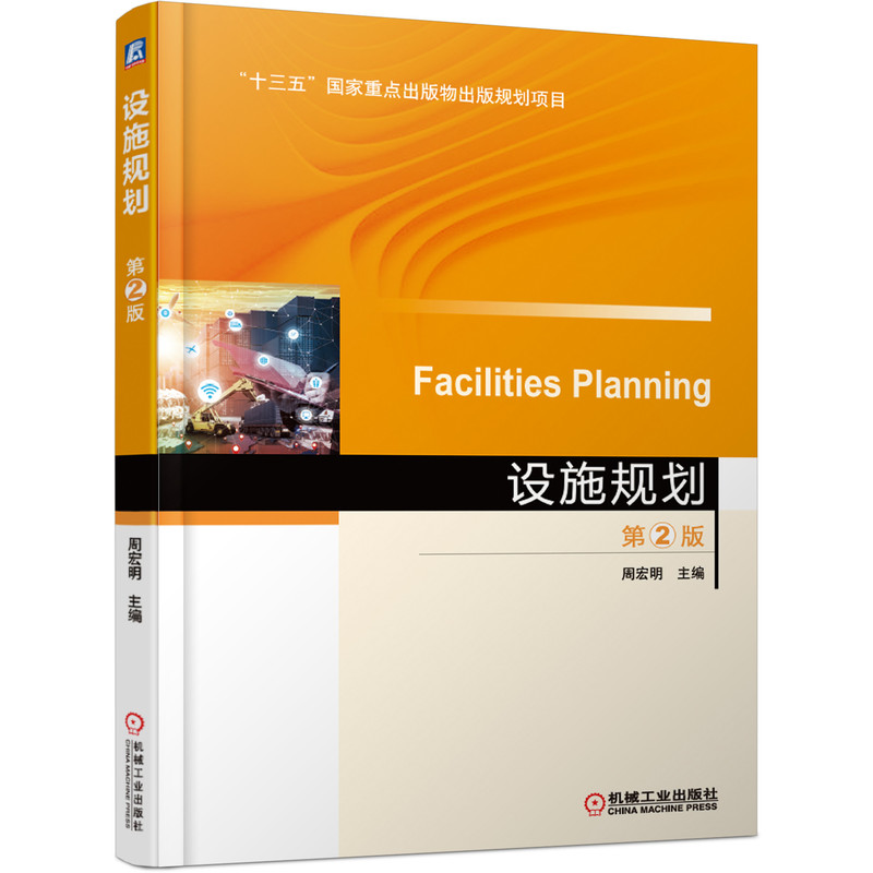 醉染图书设施规划 第2版9787111673668