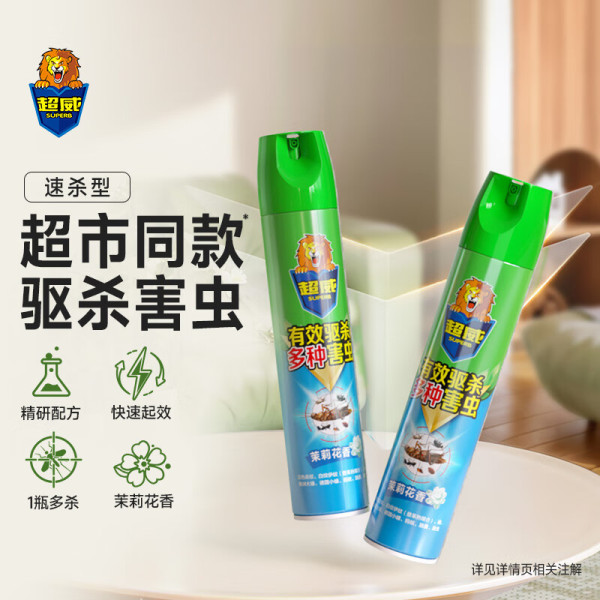 超威杀虫剂气雾剂茉莉花香600ml杀虫喷雾有效驱杀多种害虫 图片 2