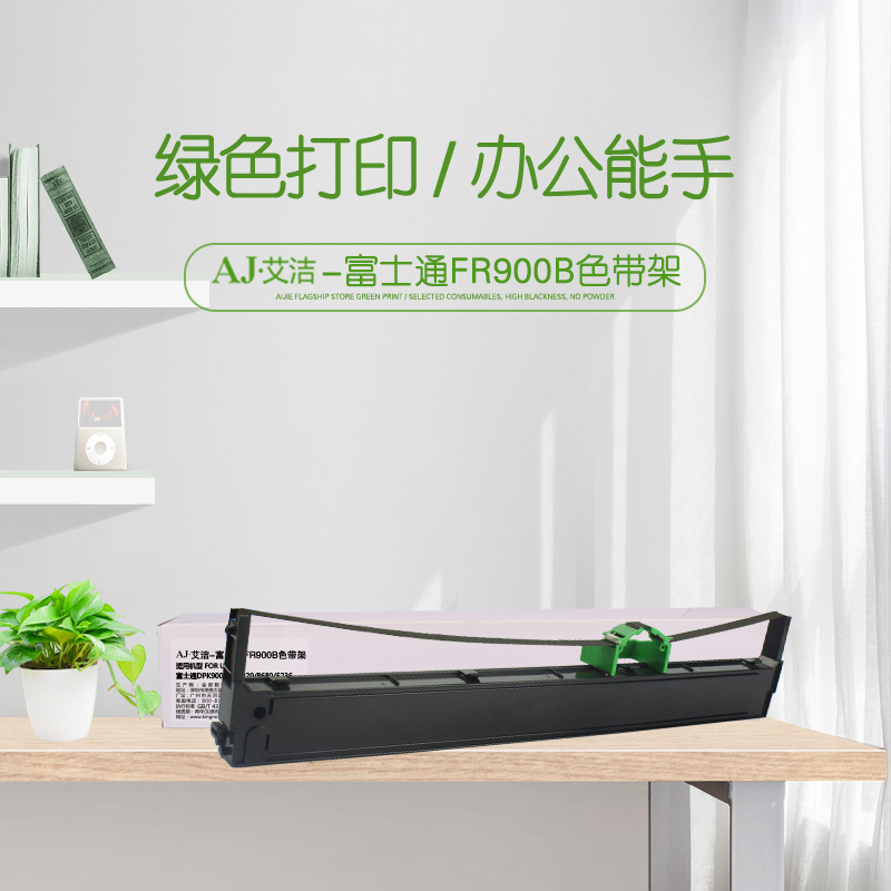艾洁 FR900B色带架 适用富士通DPK900 910 920 8680 5236打印机