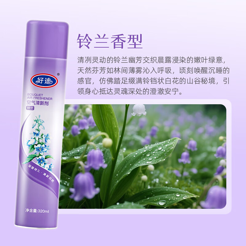 好迪铃兰国际香型空气清新剂320ml*2瓶高清大图