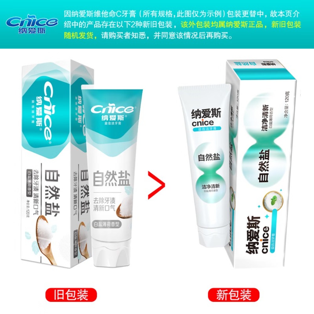 200g*2纳爱斯自然盐白牙膏