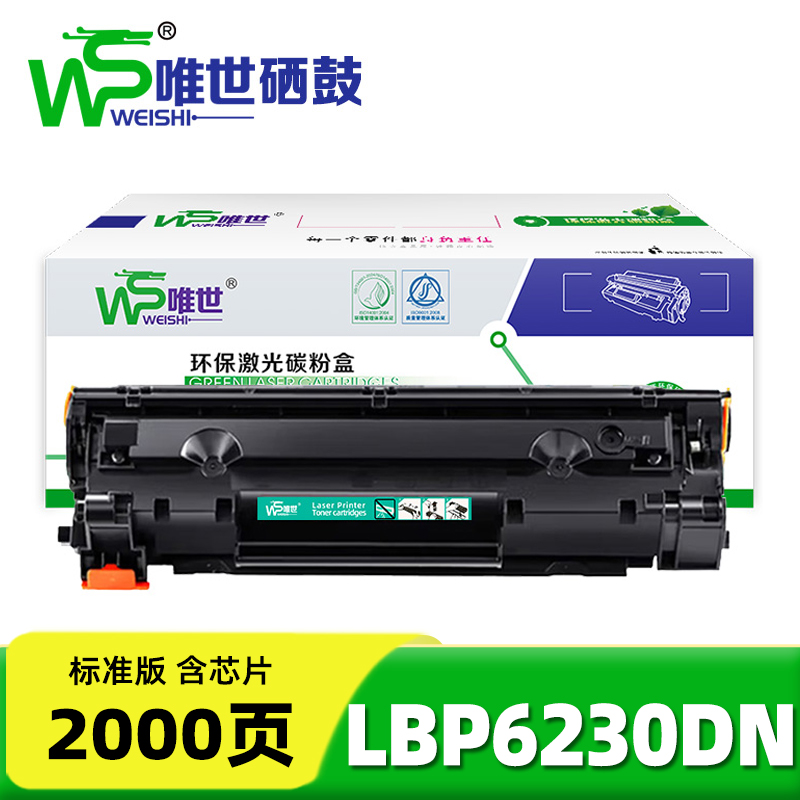 唯世 硒鼓LBP6230DN 支
