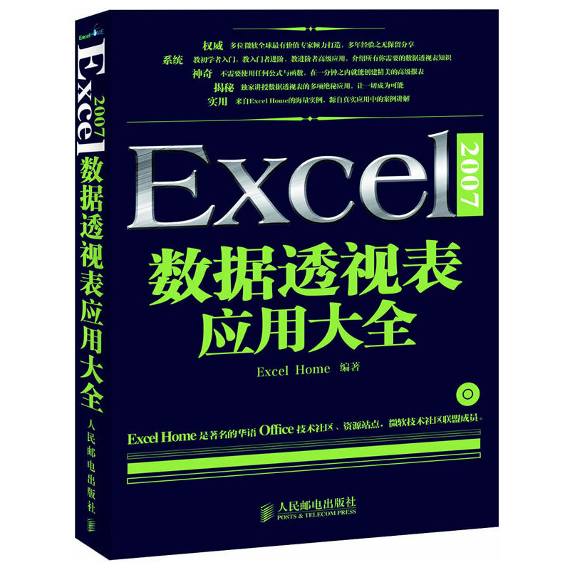 正版新书]Excel2007数据透视表应用大全Excel Home编写组9787115高清大图