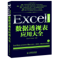Excel2007数据透视表应用大全
