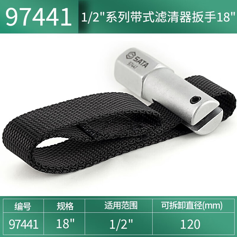 3M 世达(97441)带式滤清器 机油滤芯拆卸扳手