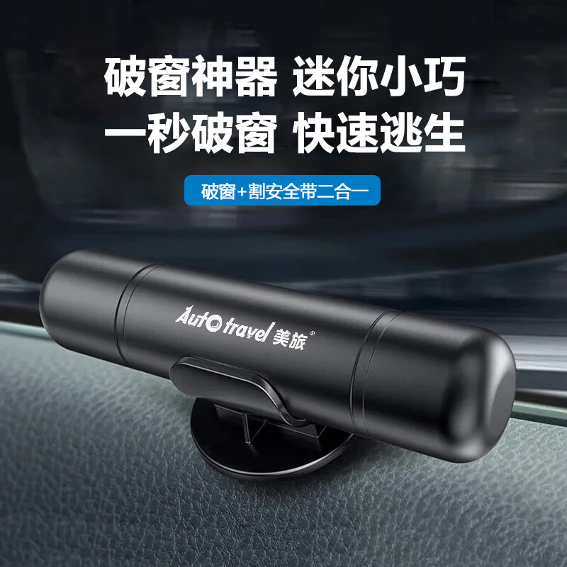 Auto Travel美旅 AT-1302 6.5*2/二合一 多功能安全锤 黑色 (计价单位:把)高清大图