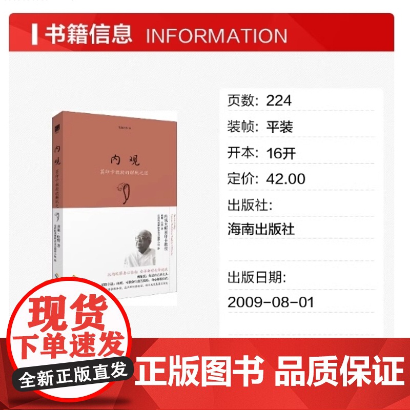 内观:葛印卡的解脱之道 威廉.哈特 内观是净化心灵的方法 佛教佛学人生智慧书籍 海南出版社 正版书籍 净化内心高清大图