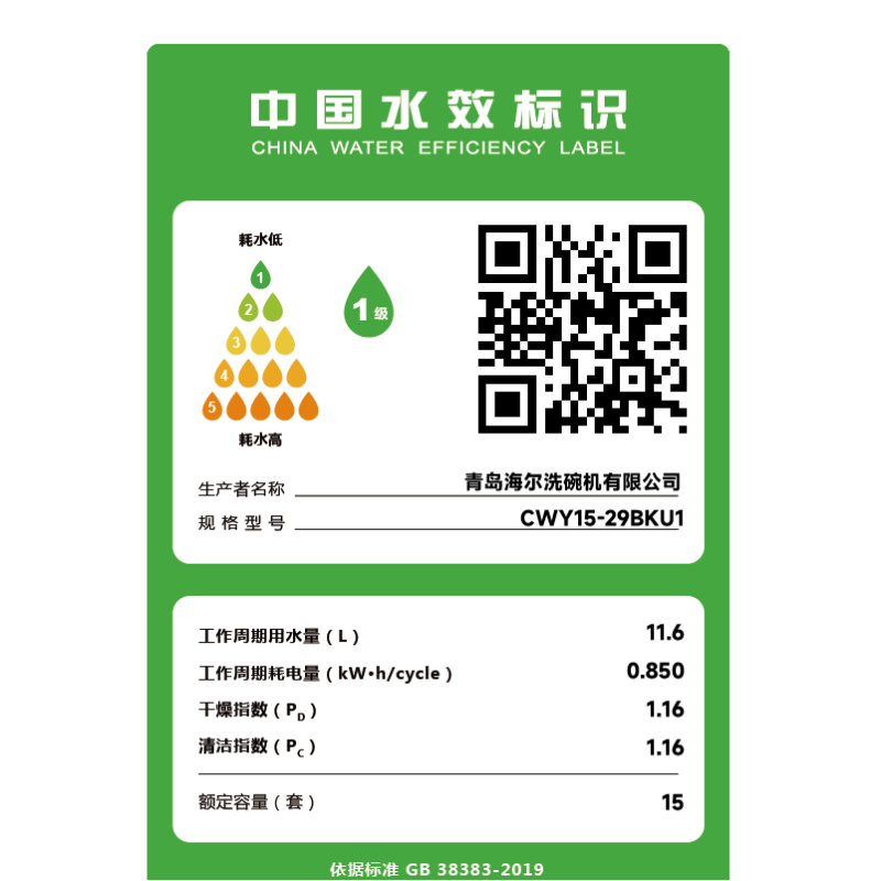 卡萨帝15套亚式嵌入式洗碗机CWY15-29BKU1
