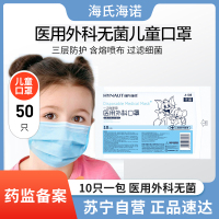 海氏海诺一次性医用外科无菌儿童口罩盒装透气儿童学生防病菌飞沫50只