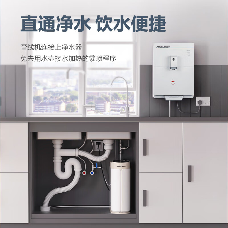 安吉尔(Angel)管线机家用壁挂式厨房小型速热水直饮水机Y2518BK-K-G搭配净水器使用