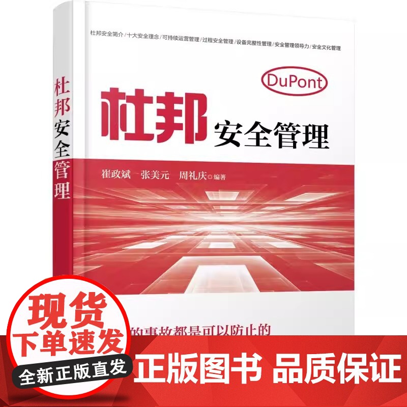 杜邦安全管理安全管理是企业安身立命的基础 美国杜邦公司是闻 名世界的大型跨国公司 不仅经济效益世界触目