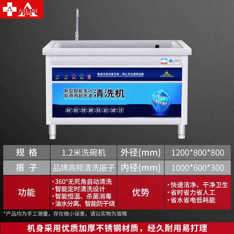 埃利斯(AILISI)1.2米商用洗碗机超声波全自动洗幼儿园酒店餐厅厨房专用刷碗机商用大型洗肉机饭店酒楼食堂后厨豪华款