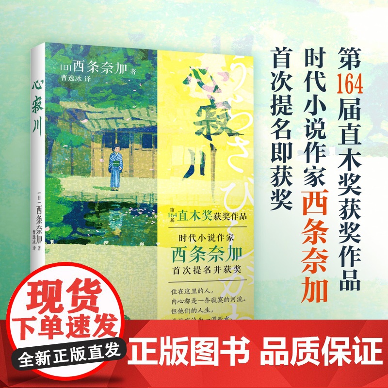 心寂川 西条奈加著 直木奖获奖佳作 日本文学治愈短篇小说 花城出版社正版书籍高清大图