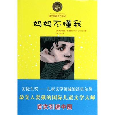11妈妈不懂我978751171474922