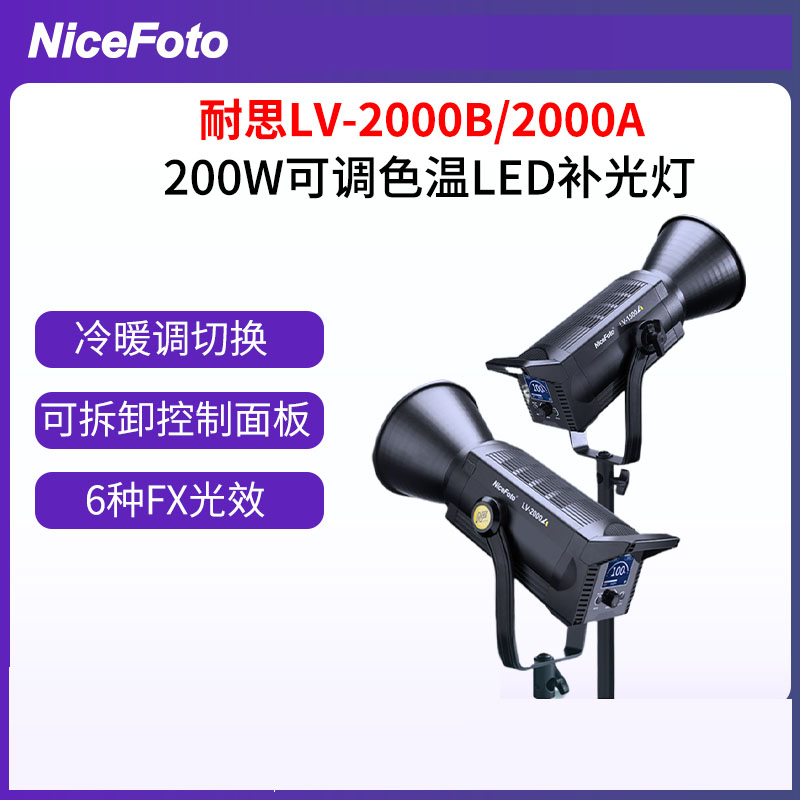 西陶 耐思LV-2000B 可调双色温200W服装直播间补光灯LED视频柔光灯人像拍照摄影灯【200W白光】球形罩单灯套