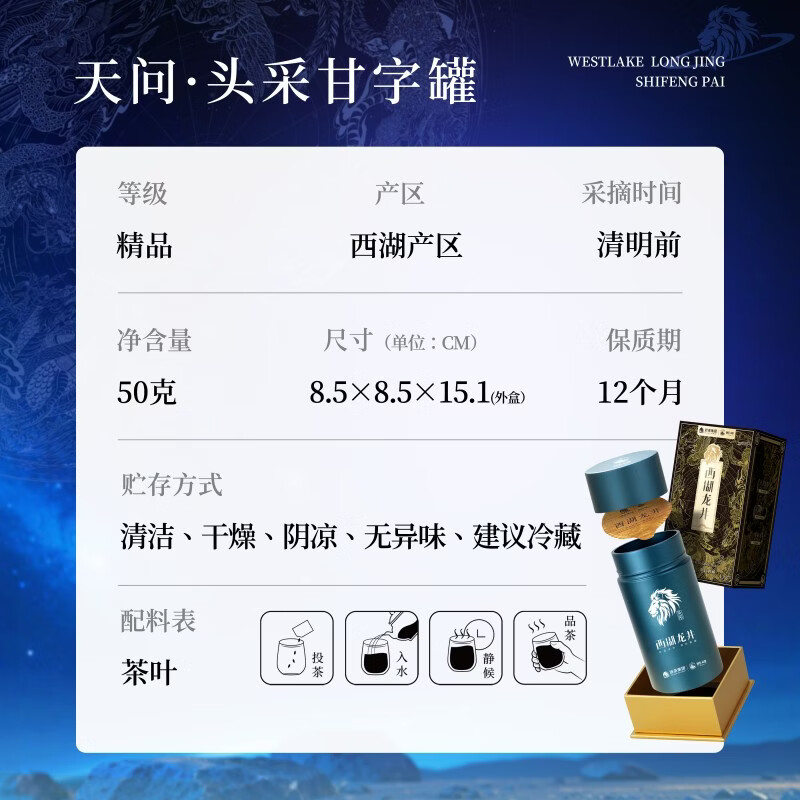 狮峰牌 天问 · 甘字罐 精品西湖龙井 50g(单位:罐)高清大图