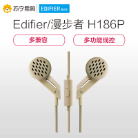 Edifier/漫步者 h186p智能手机耳机耳塞式耳麦 线控可通话音乐 米色