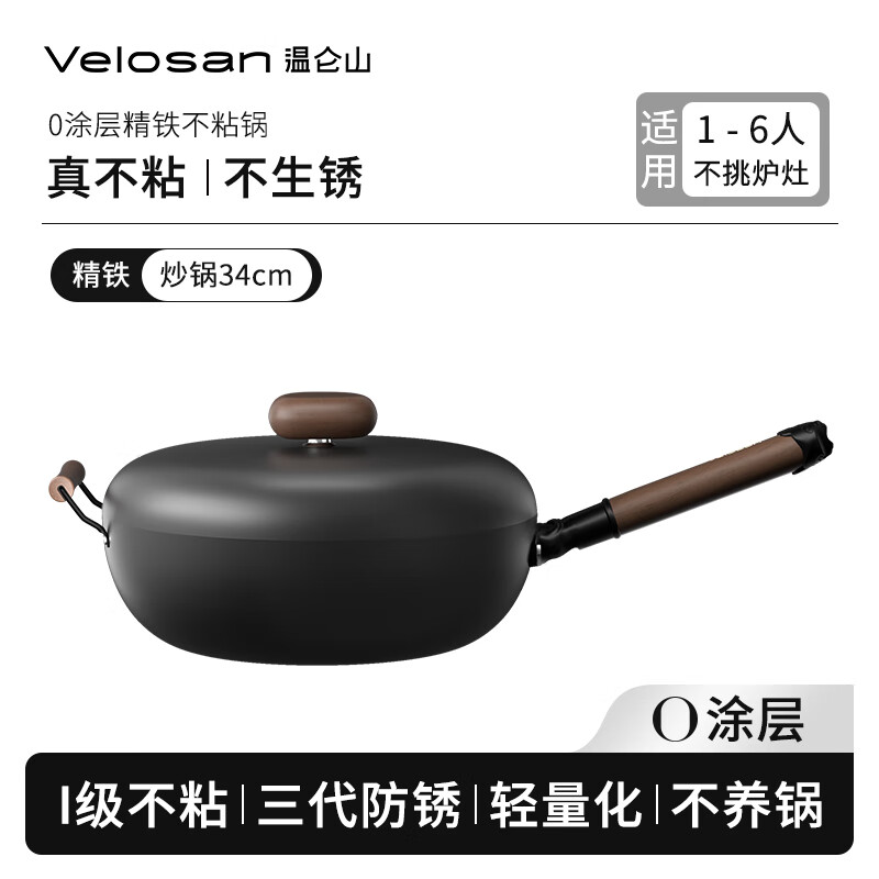 温仑山鹅卵石精铁0涂层炒锅 黑色34cm(VP-1ECG04-4F34)高清大图