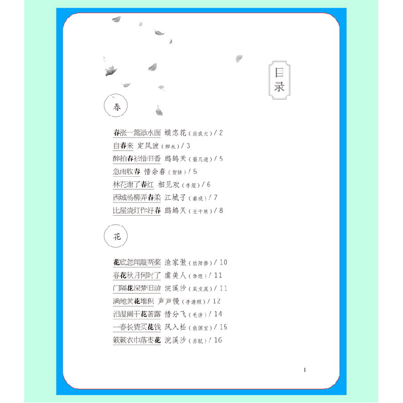 正版 飞花令里读宋词 鸿雁 中国华侨出版社 9787511380470 书籍高清大图