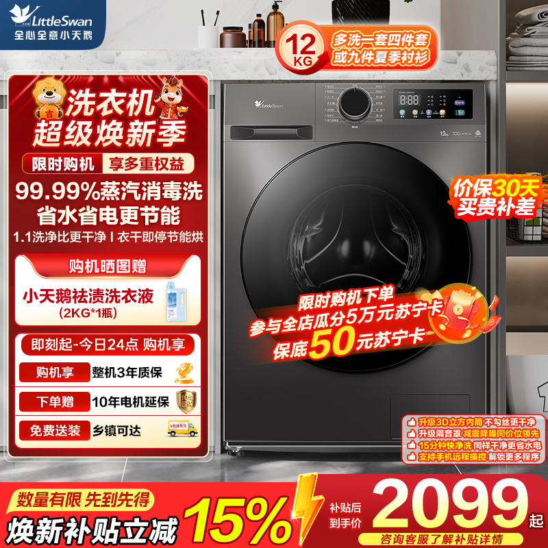小天鹅TD120V098WDT