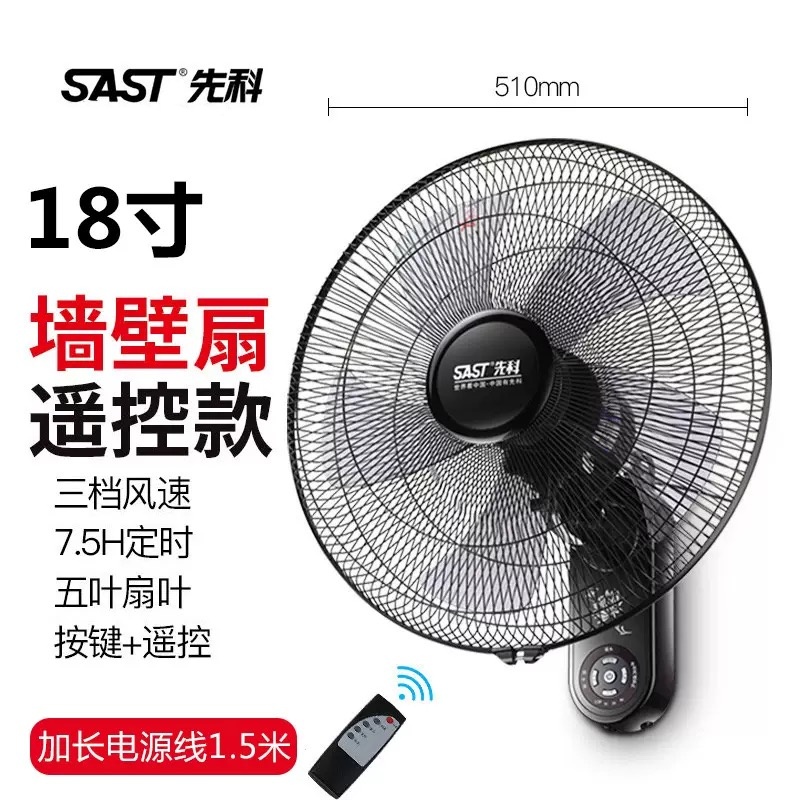 先科壁扇挂壁式电风扇家用客厅遥控壁挂式墙壁宿舍餐厅工业摇头挂扇大风力小型 18寸遥控款【1.5米电源线加长】