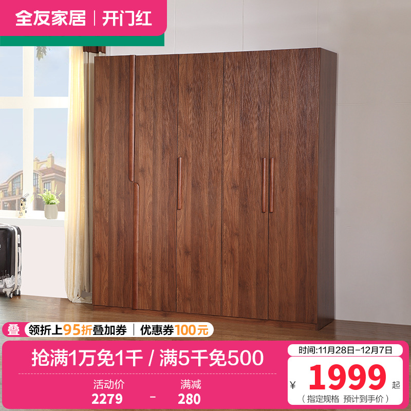 全友家居 卧室衣柜 现代中式衣柜平开门大衣柜整体成品衣柜人造板