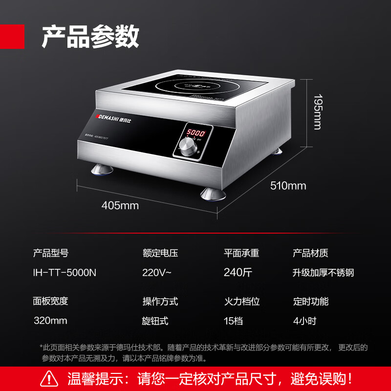 德玛仕 DEMASHI 大功率商用电磁炉5000W加厚不锈钢 平面爆炒全不锈钢电池炉 IH-TT-5000N(220V)高清大图