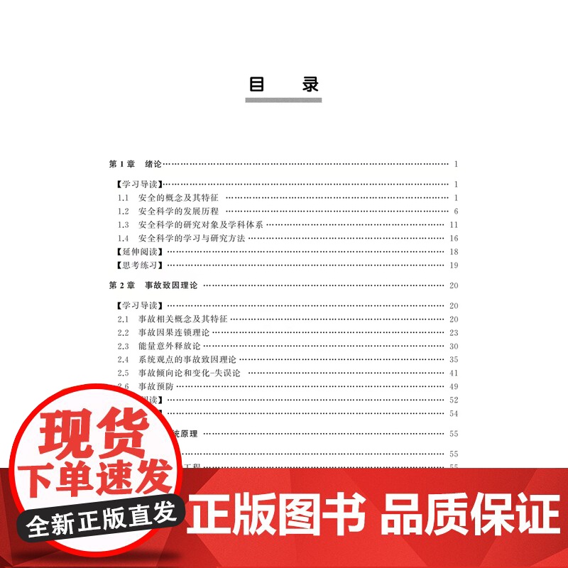 正版 安全科学原理(第三版)李树刚 成连华 林海飞 9787561292327 西北工业大学出版社高清大图