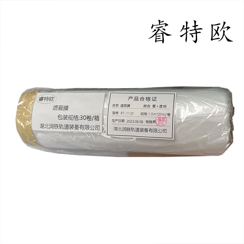 睿特欧 遮蔽膜 RT-11JD 1.5m*20m/卷高清大图