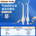 Panasonic/松下冲牙器配件替换喷头EW0955W适用于EWM1311 MDJ1A ADJ4 DJ10