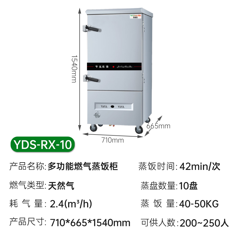 意黛斯(YIDAISI)燃气蒸饭柜YDS-RX-10商用蒸饭车蒸饭箱蒸包机食堂学校餐厅厨房蒸箱蒸柜10盘 天然气高清大图
