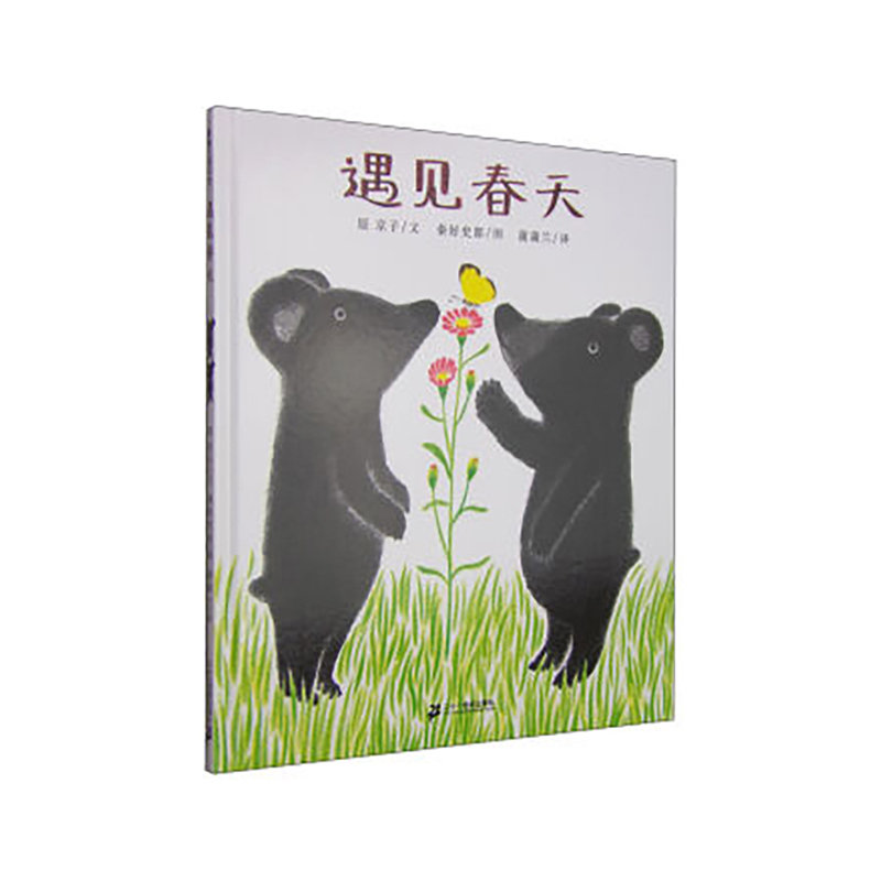 蒲蒲兰绘本馆:《遇见春天》