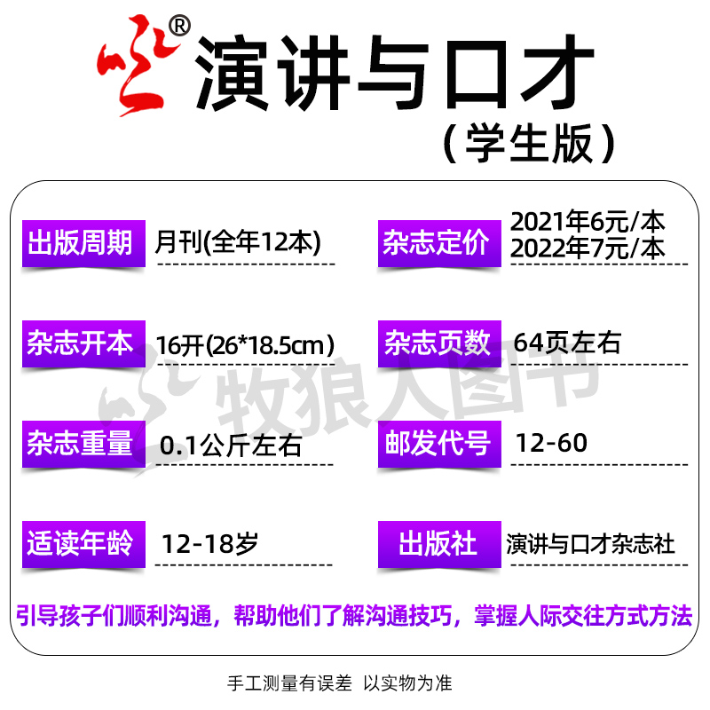 C组[全年珍藏共12本]2023年1-12月 [正版]3元/本起全年珍藏共12期演讲与口才杂志学生版2023/2022年高清大图