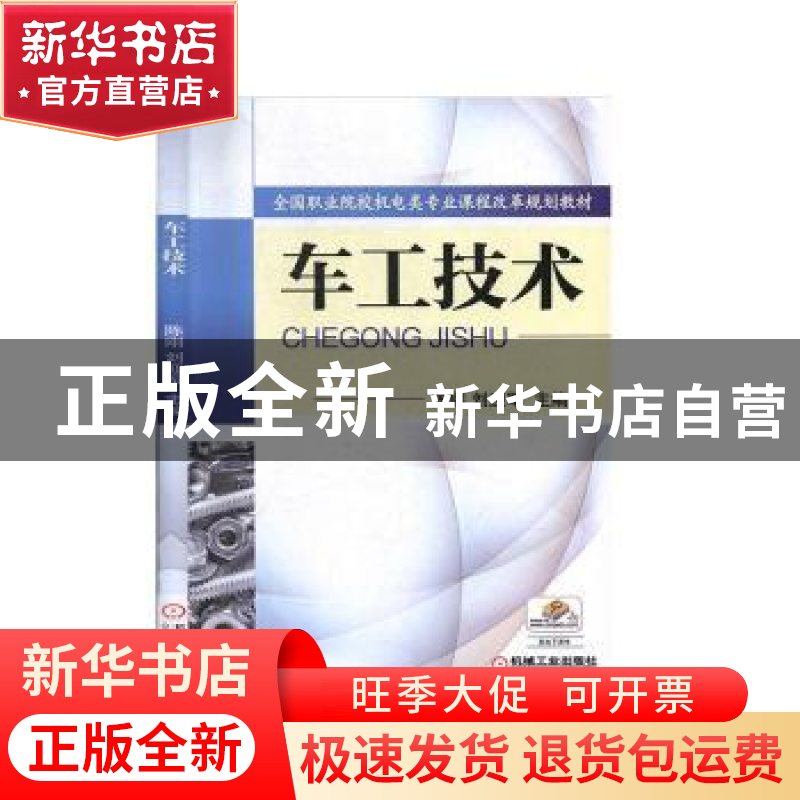 正版 车工技术 陈刚 机械工业出版社 9787111429289 书籍高清大图
