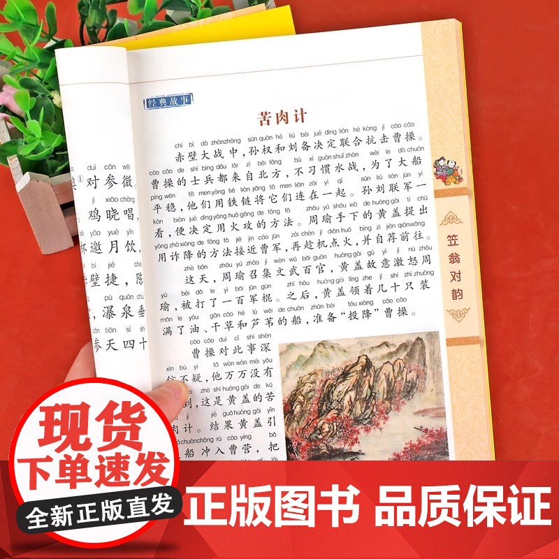 笠翁对韵正版注音版二年级课外阅读书籍下册小学生一年级必读课外书正版国学启蒙经典诵读儿童读物带拼音立翁利翁对韵幼儿版完整版高清大图