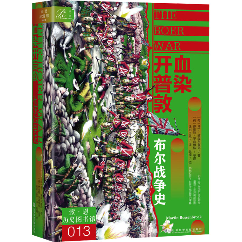 【M】血染开普敦 布尔战争史-9787522808864